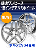 �|���V�F964��p�F�b�������o�������s�[�X18�C���`�A���~�z�C�[��